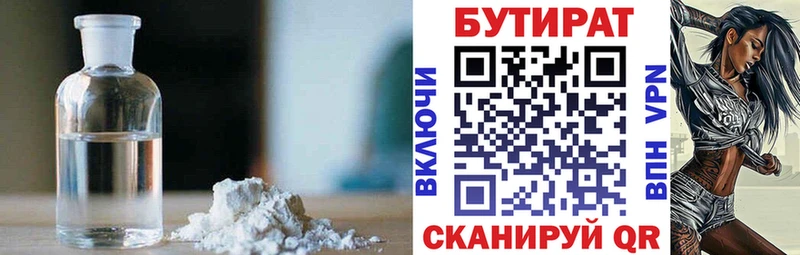 БУТИРАТ 99%  Мамадыш 